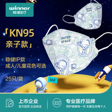 winner稳健医疗KN95防护口罩防颗粒物稳多乐亲子款一次性25片/盒