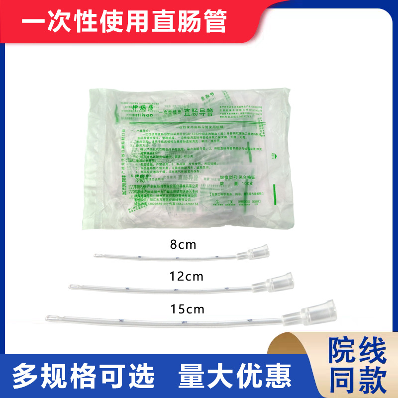 伊瑞康12cm直肠给药管一次性肛门管成人儿童灌肠软硬直肠管100支