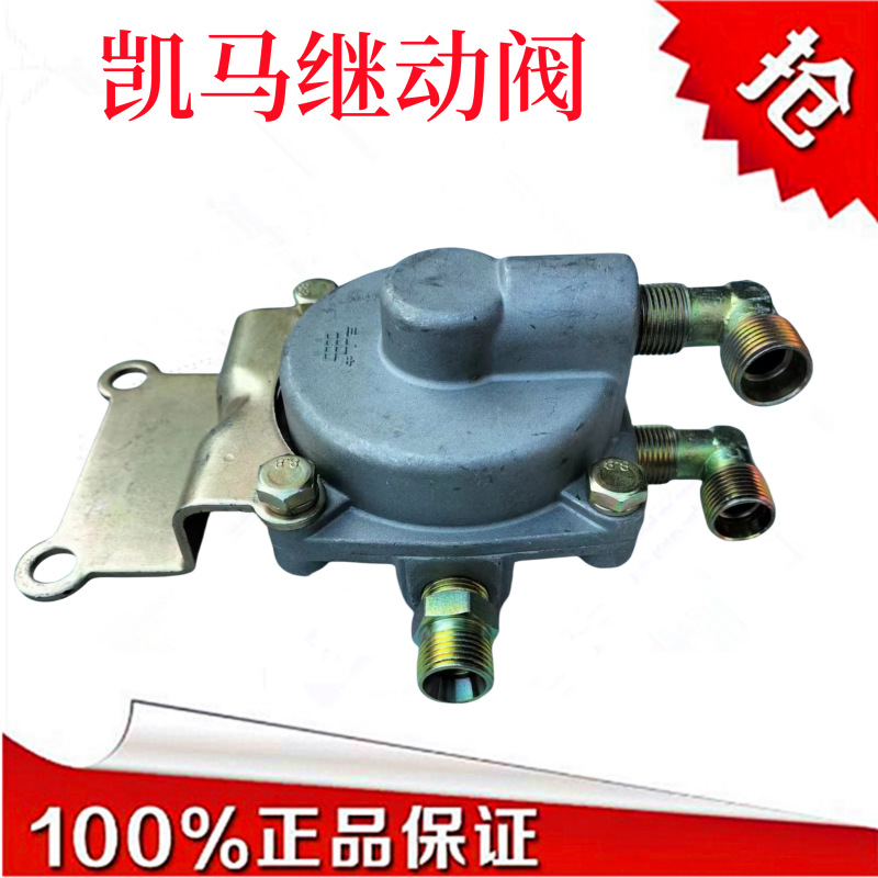 适用于凯马骏驰骏腾3300 k3 k6 k8继动阀 汽刹刹车阀 刹车泵原厂
