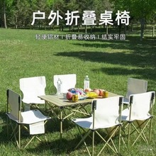 x3s户外折叠桌椅套装便携铝合金加厚结实折叠式车载野外烧烤露营