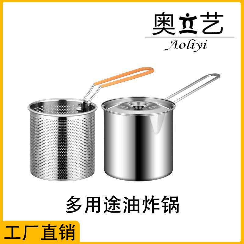 不锈钢油炸锅家用带滤网小炸锅迷你锅天妇罗炸锅多用途小汤锅