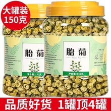 菊花茶胎菊厂家直供桶装袋装特级无碎渣现货批发150g桶装500g袋装