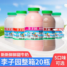 李子园甜牛奶早餐奶整箱225ml小瓶甜奶原味草莓儿童含乳饮料特价