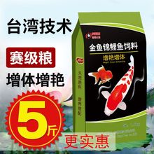 锦鲤鱼饲料金鱼鱼食通用专用小颗粒鱼料观赏鱼增色鱼饲料鱼粮5斤