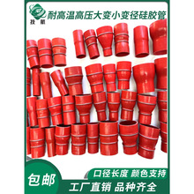 变径硅胶管接头耐高温高压红色中冷管大小头进气改装橡胶软管水管