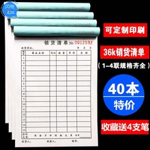 销货清单一二联 销售清单三联四联 送出货单发货清单无碳复写新款