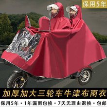 加大老年电动三轮车雨衣单人双人帽檐成人代步三轮摩托车雨源头厂