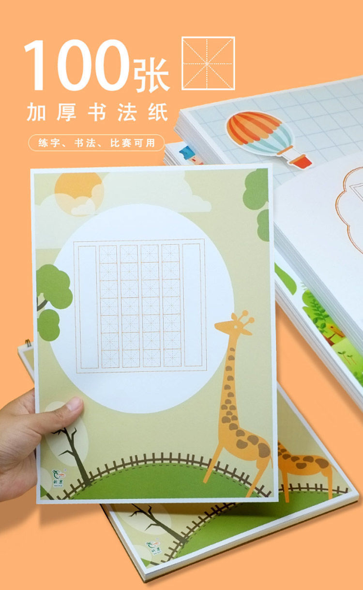 中国风硬笔书法作品纸练字本田字格小学生米字格写字本比赛专用