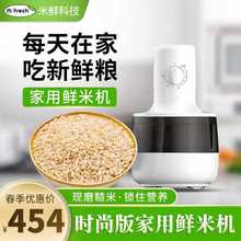 智能家用鲜米机日本精米机自动小型碾米机现磨糙米大米胚芽米机