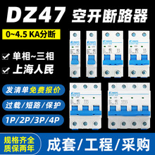 上海人民DZ47断路器1P/2P/3P/4P小型断路器总开关63A总厂发货批发