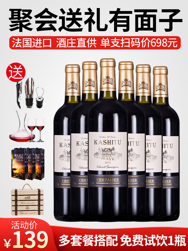 红酒整箱法国进口卡诗图赤霞珠干红葡萄酒年货礼盒装六支送礼正品