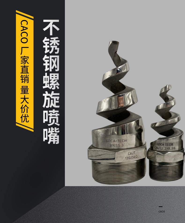 工业清洗烟尘废气处理喷淋塔旋转喷头 1/2寸不锈钢螺旋喷头60度