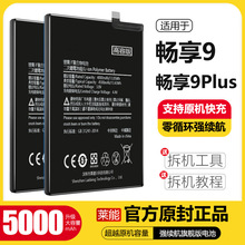 适用于华为畅享9 plus电池畅想9p大容量JKM-AL00手机LN原装A4原厂