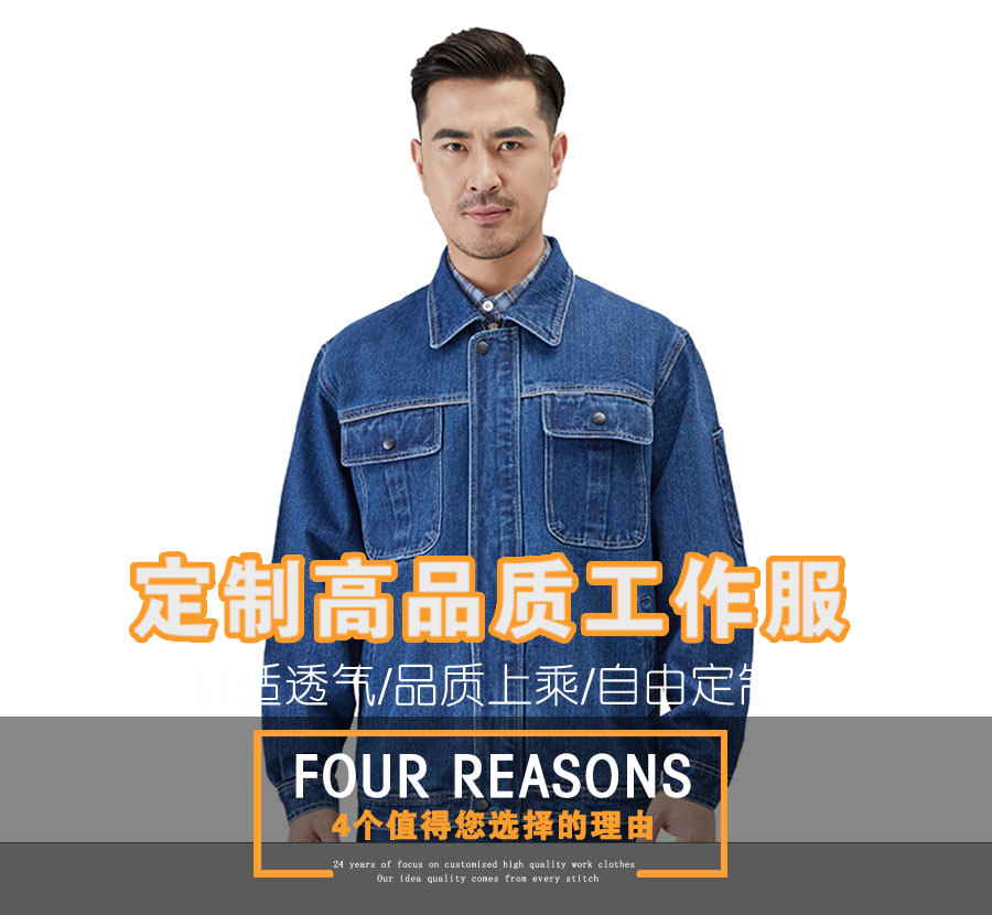 定制牛仔工作服长袖春秋车间牛仔工作服套装男女同款牛仔工装夹克