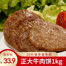 1kg正大牛肉饼20个*50g青大法式牛排黑胡椒牛扒饭调理半成品包邮