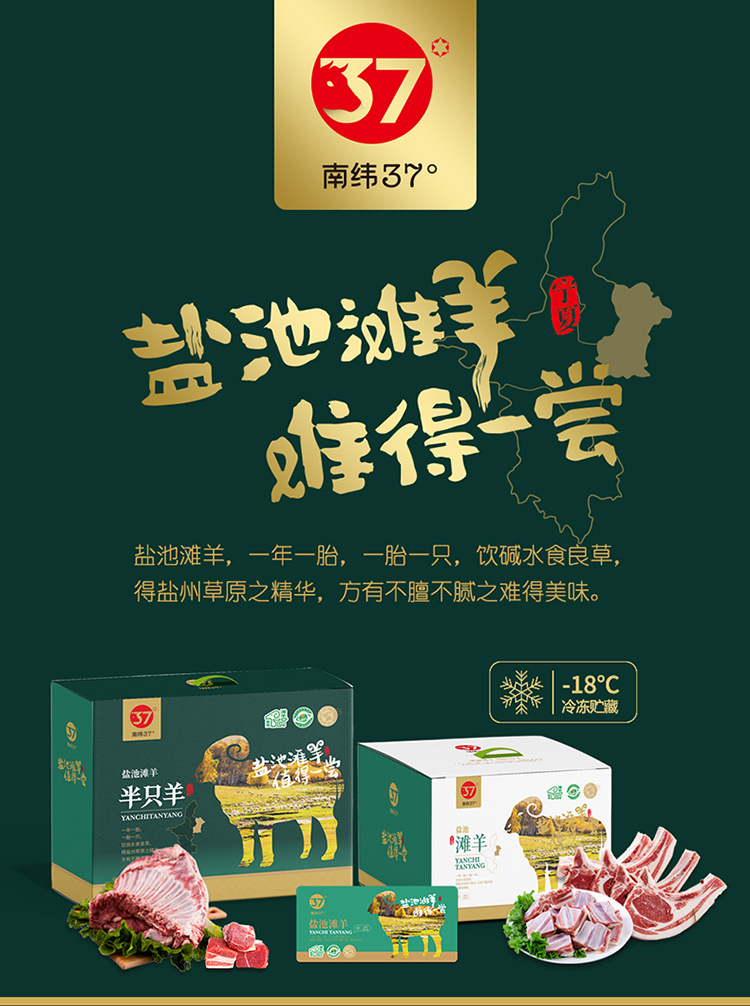 南纬37° 盐池滩羊 尊享半只羊礼盒7500g 羊肉春节福利年货送礼品