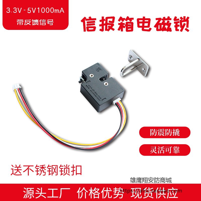 快递柜电锁3.3v-5v宽电压电池锁带反馈信报箱柜储物柜电磁锁-阿里巴巴
