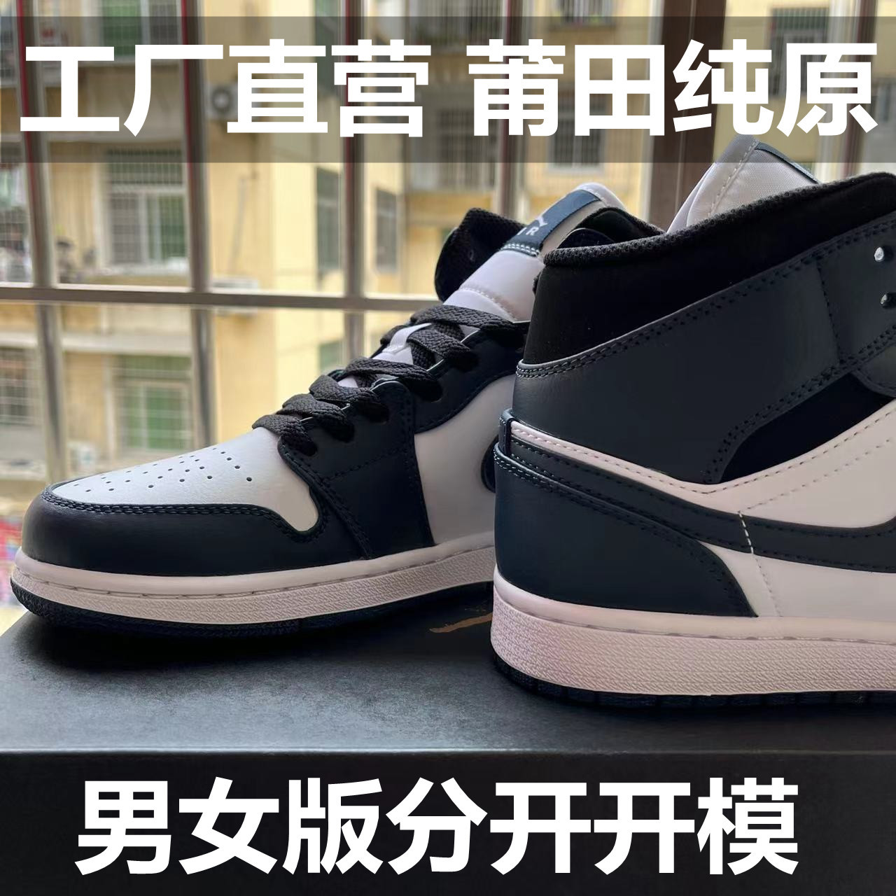 莆田纯原aj1中帮黑曜石影子冰蓝烟灰黑白熊猫红豆mid男女休闲板鞋