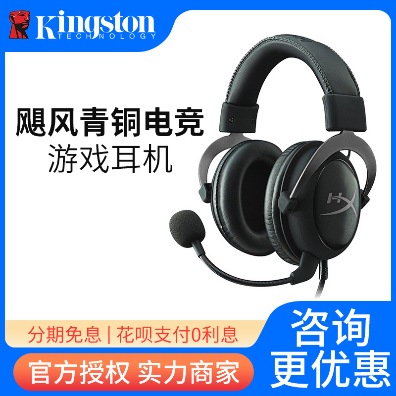 kingston/金士顿 骇客cloud ii 飓风青铜电竞游戏耳机 头戴式耳麦