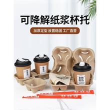 奶茶咖啡饮料外带固定纸托一次性纸浆单双四杯托外卖打包纸杯伟泰