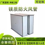 消防耐火镁质钢面复合风管角铁法兰排烟防火阻燃镁晶防护管道风机