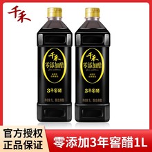 千禾3年窖醋1L瓶酿造食醋陈醋家用食用三年千禾醋