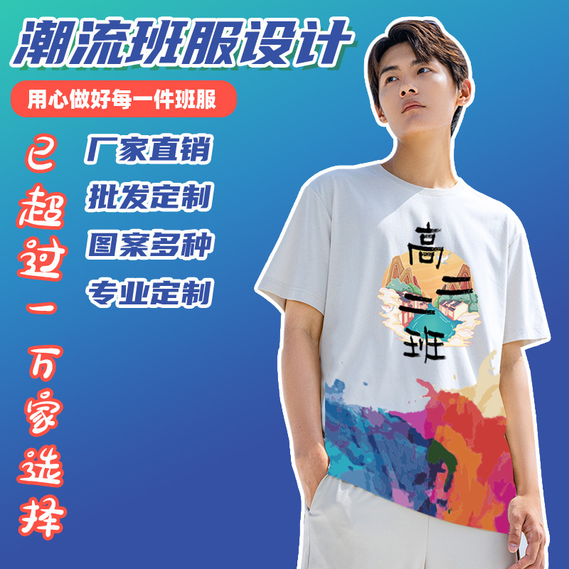 班服t恤夏季短袖学生毕业团队服套装diy全身印广告衫印字logo
