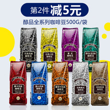 【可代磨粉】GEO咖啡豆500g蓝山摩卡意式风味商用纯黑咖啡