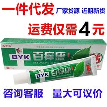 灵华山百痒康草本抑菌乳膏正品成人皮肤外用软膏