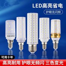宽压高亮光头强led灯泡E27E14螺口光源跨境电商优选LED玉米节能灯