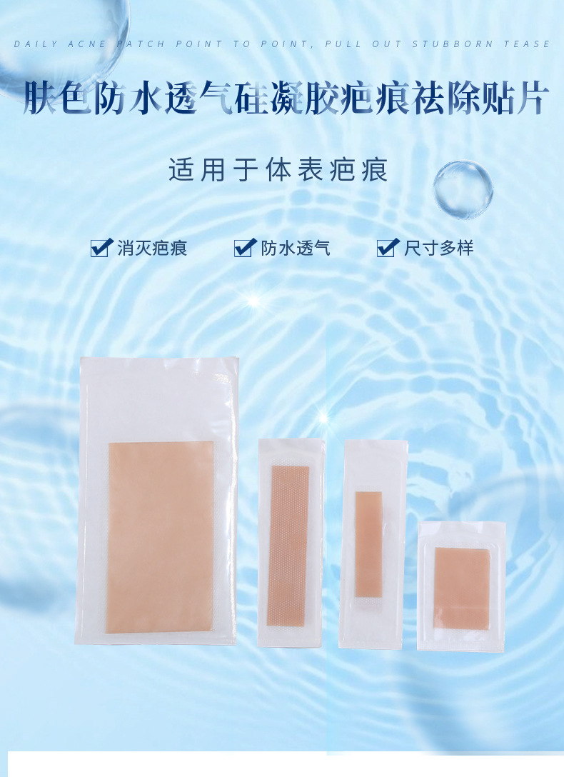 硅凝胶疤痕遮盖贴增生伤疤双眼皮剖腹产痘印贴硅凝胶贴批发