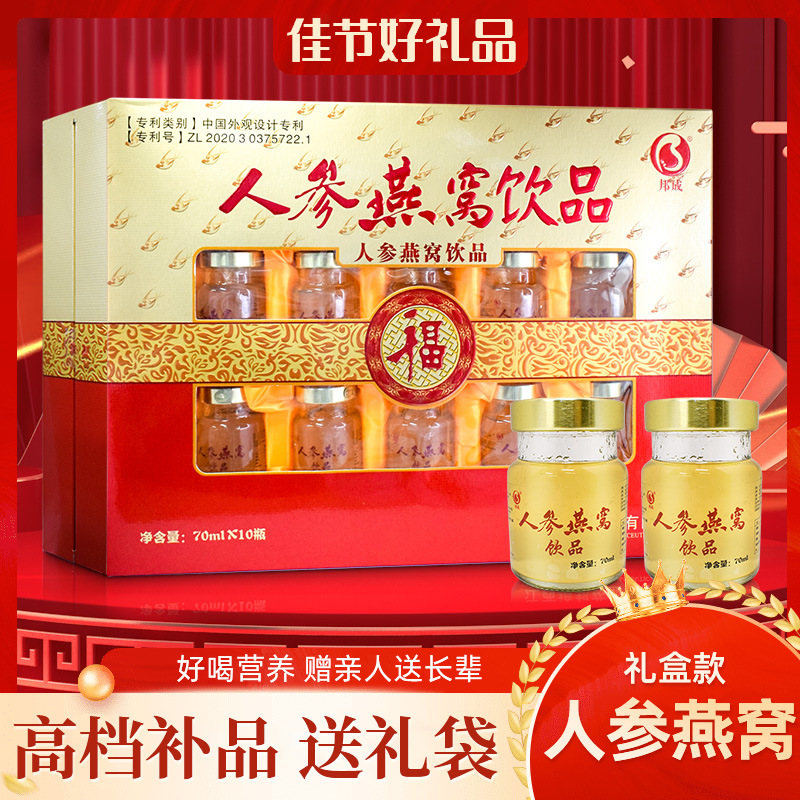 樟邦人参燕窝中老年滋补品正品批发即食燕窝即食自用10瓶礼盒装