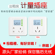 空调电费电量显示出租房家用86型计量插座10A16A电力监测数字智能