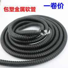 包塑金属软管波纹管黑色蛇皮管20电线电缆保护套管16金属穿线软管