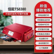 佳能TS8380喷墨六色连供一体机家用办公无线照片自动双面A4打印机