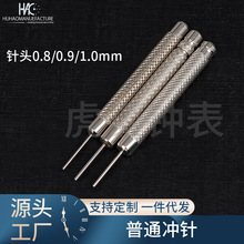 修表工具配件 调表针 表带调节针 调表器 顶针 冲针 拆表带针其他