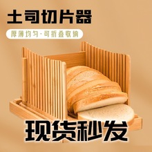 竹制面包切片机面包切盘菜板面包屑收集盘可折叠面包切片批发