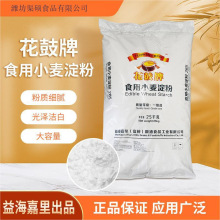 商用淀粉食品级小麦玉米花鼓粉增稠剂添加剂谷朊粉面筋粉工厂批发