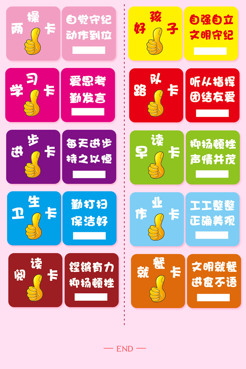 昕果小学生行为奖励小卡片教师鼓励卡儿童创意好孩子表扬卡套装