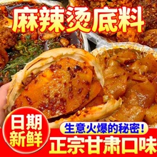 甘肃天水麻辣烫料包甘肃特产清真风味火锅底料包冒菜手擀粉调料包