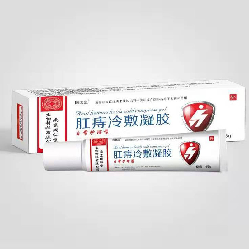 外用现货南京同仁堂肛痔冷敷凝胶痔疮肛门瘙痒屁眼痒潮湿