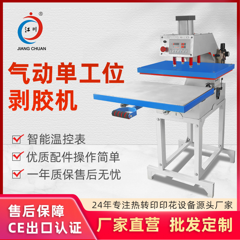 半自动气动单工位下热剥胶机电脑绣花厂专用热溶膜粘合剥胶烫胶机