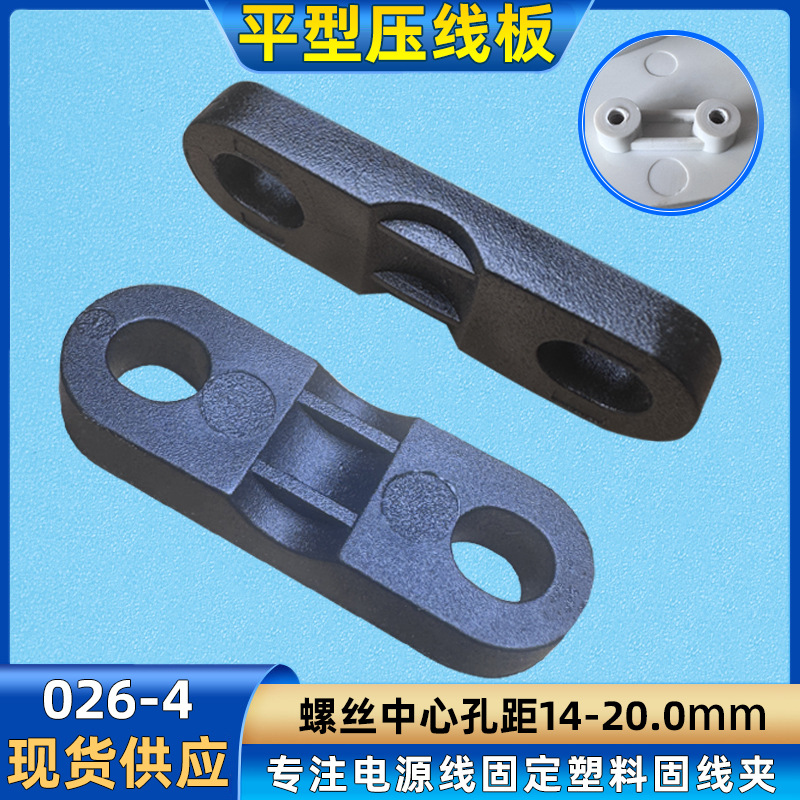 塑料压线板压线夹圆角026-4压线码固线夹压线片电线固定座线扣