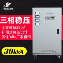 工业级全自动三相稳压器30kW稳压调压电源380V高精度交流30kVA