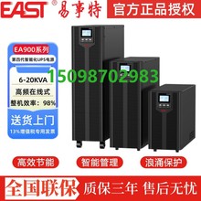 易事特UPS电源EA906H/9010H/EA9020H高频在线式6KVA/10KVA/20KVA