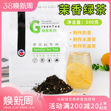 茉莉绿茶奶茶店专用绿茶茶叶茉香绿茶奶绿连锁奶茶店专用原料500g