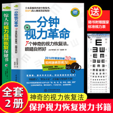 【赠视力表】一分钟视力革命+惊人的视力自然恢复保健训练图书视