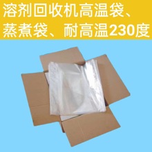 不同容量溶剂回收机高温袋残渣清理袋 蒸馏设备专用袋耐高温230度