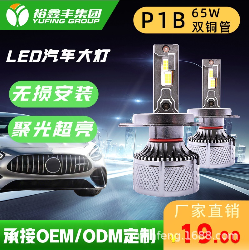 汽车led大灯65W双铜管大功率高速静音风扇散热H4远近光汽车改装