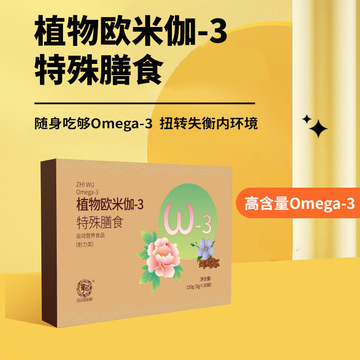 植物欧米伽-3 亚麻籽油牡丹籽油微囊粉特殊膳食Ω3膳食营养代餐粉